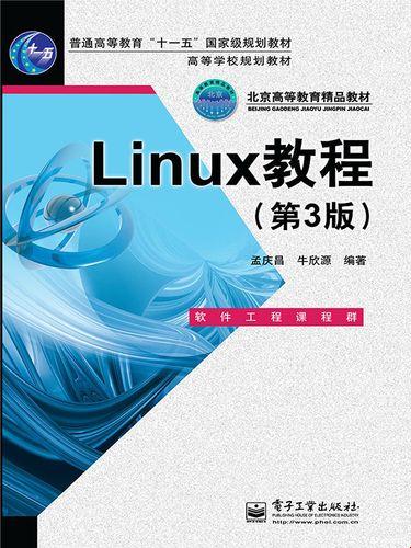 “Linux教程”揭秘：笑中带泪，踩坑路上的狂想曲