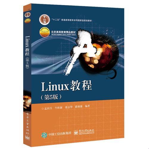 “Linux教程”揭秘：笑中带泪，踩坑路上的狂想曲