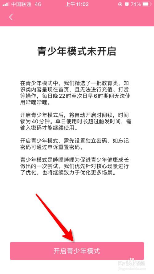 "解密！哔哩哔哩青少年模式的'逃脱术'，网友热议不断！"