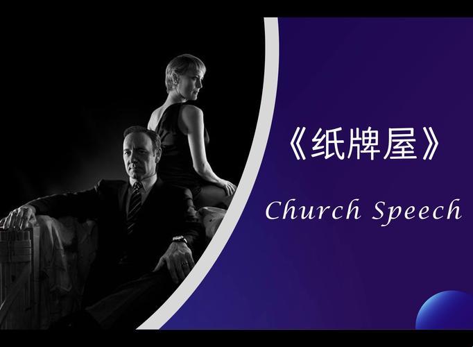 “说”不出的幽默：speech 趣谈