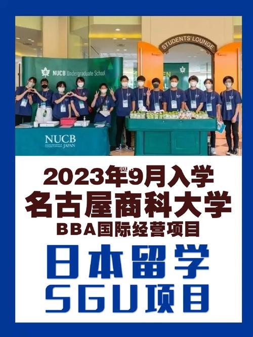 "SGU 2024：日本大学的诱惑，9月狂潮来袭！"