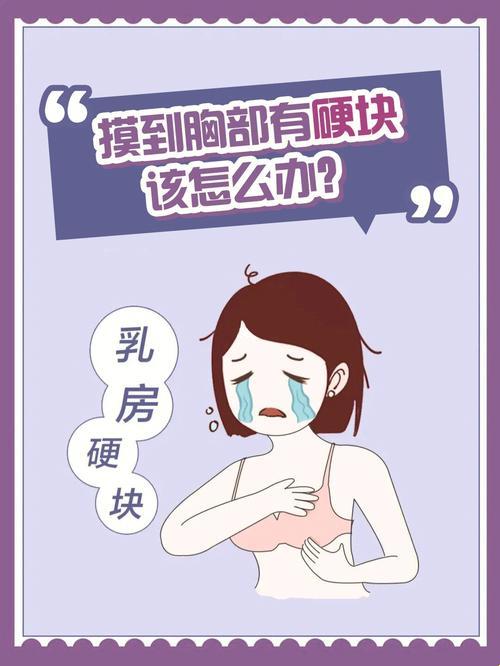 “揉胸”硬块疼痛：科技视角下的突飞猛进