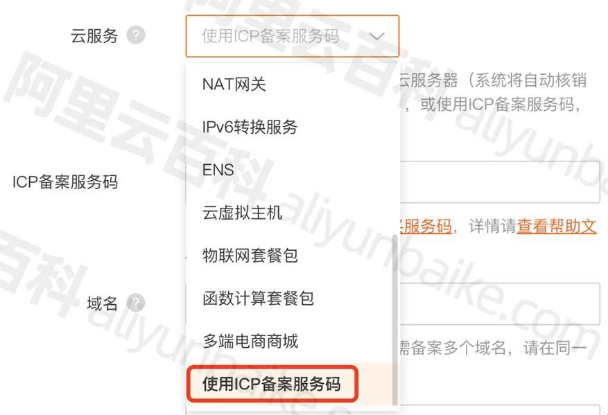 阿里云备案，服务码是个啥玩意儿？