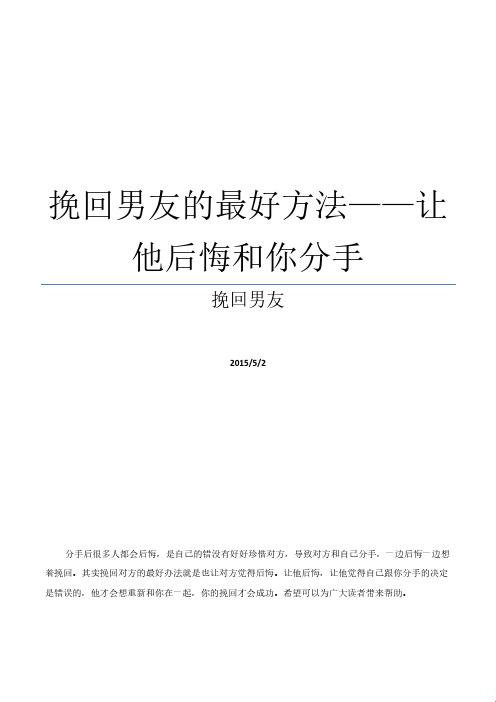 "机灵鬼的诡计：巧妙挽回情感失落的心"