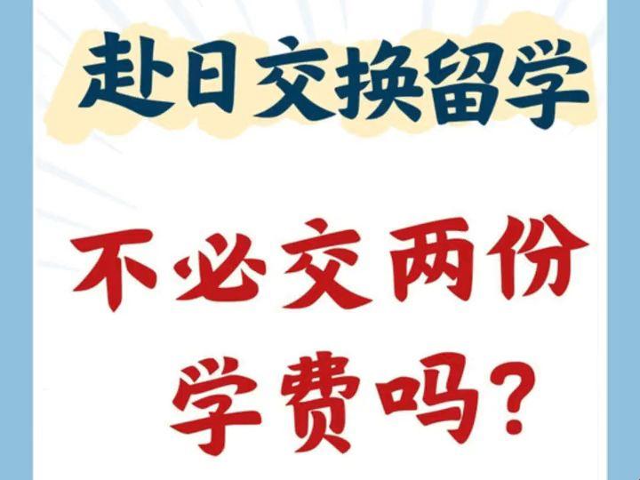 日本人的交换模式：一门深不可测的艺术