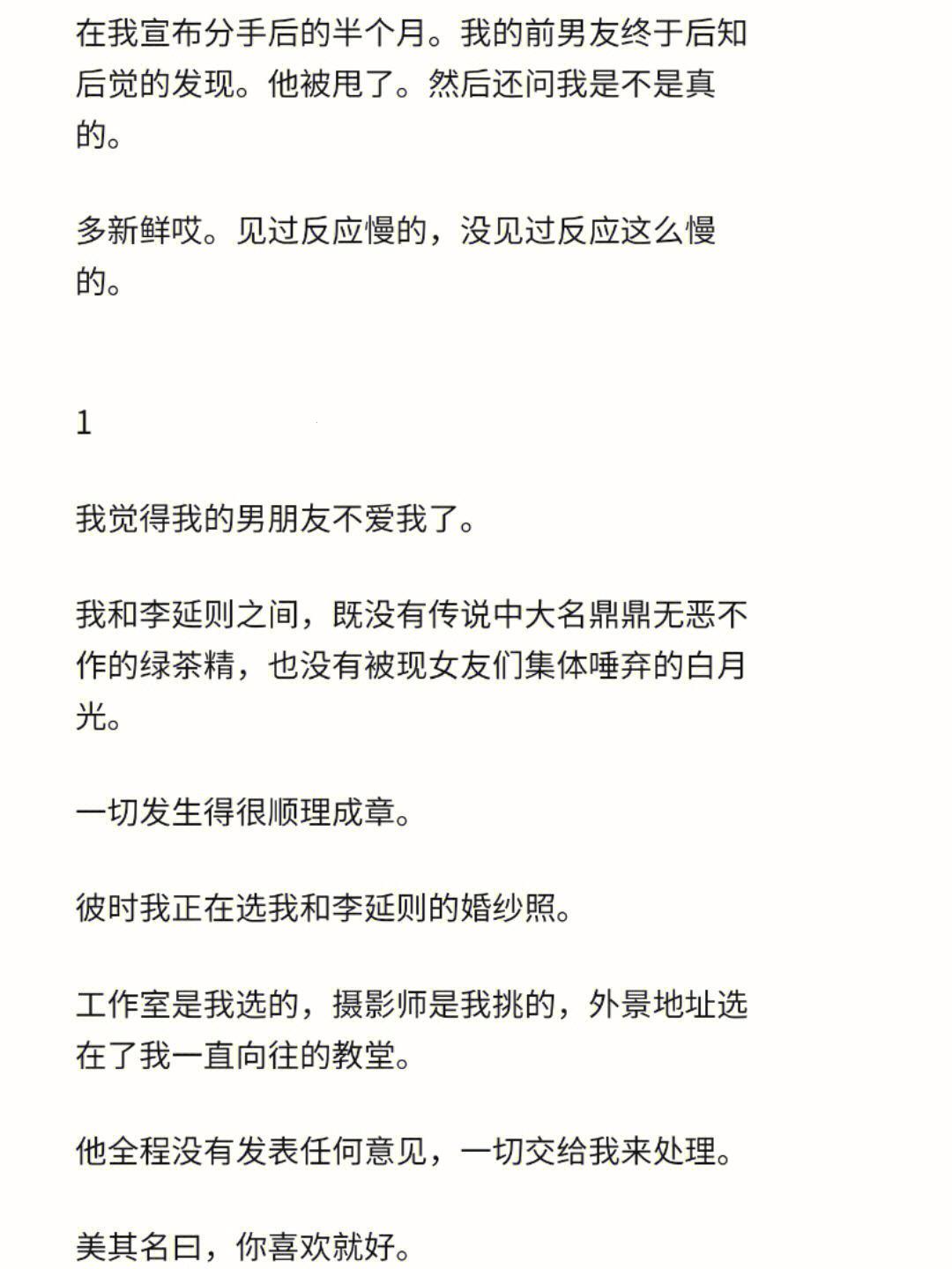 “20cm男友，离还是不离？网友热议，笑谈科技新尺度”