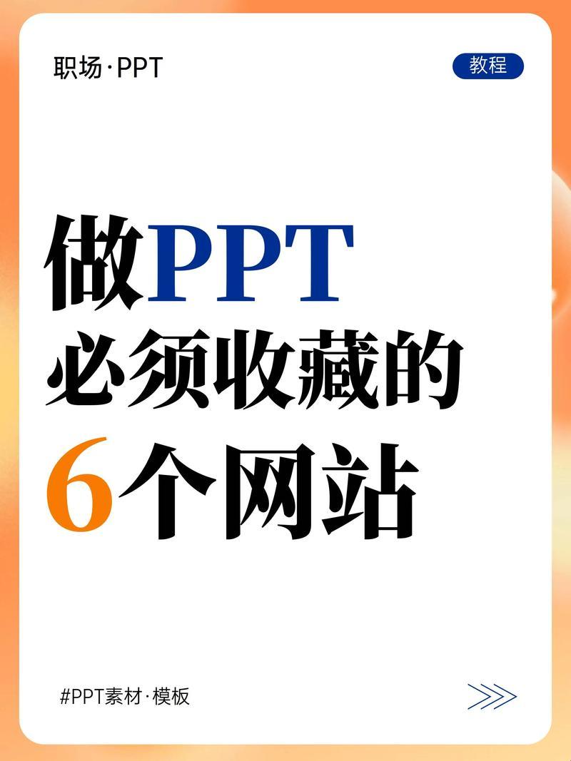 免费PPT模板，独具匠心的选择