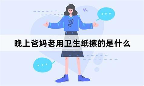 “潮爸潮妈，夜用纸巾的奥秘：科技界的时尚谜团”