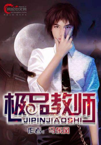 《麻辣教师第四集“翻车”现场：创新热潮下的笑与泪》