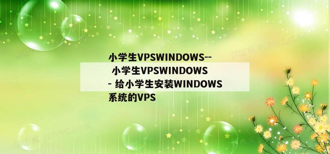 “小学生VPSWINDOWS”传奇：笑谈科技江湖新风向