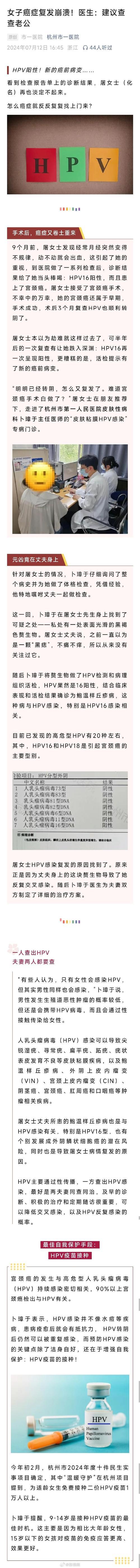 《妇科尴尬事：HPV阳性，老公能知否？》