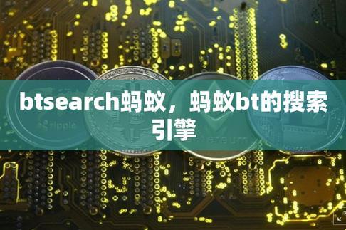 “BT引擎-蚂蚁”震撼启示：笑谈科技狂潮中的萌蚁传奇