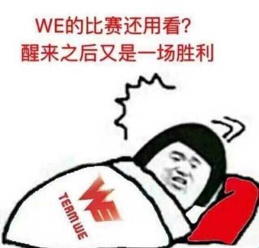 “WE带嘟噜嘟噜嘟噜啊耶啊耶，时尚界的笑话？”