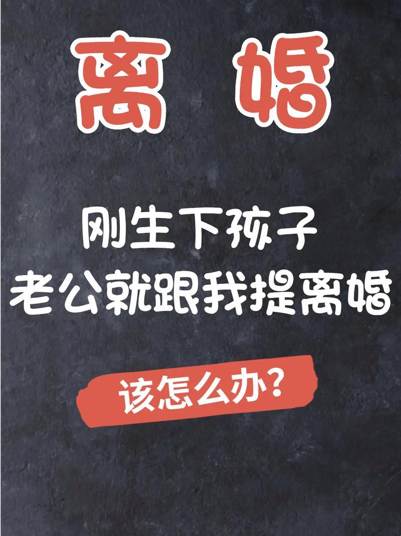 “AA制婚姻大揭秘：离不离，谁说了算？”