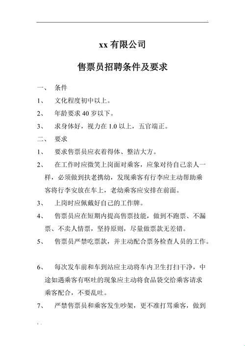 科技风潮里的售票员：混乱小镇的招聘谜团