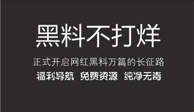 "黑料不爆料，科技圈的新瓜？