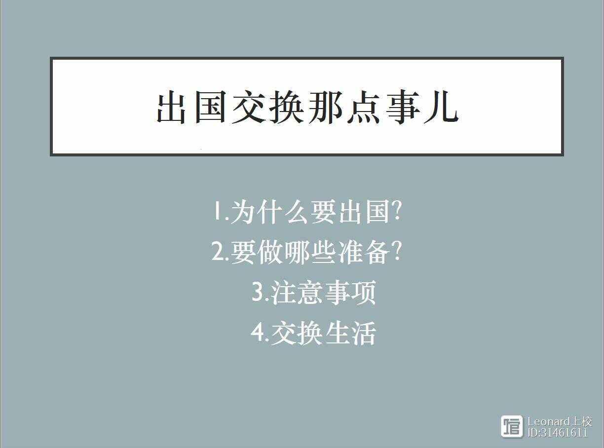 出国交换，网上一片哗然：科技界的另类留学记