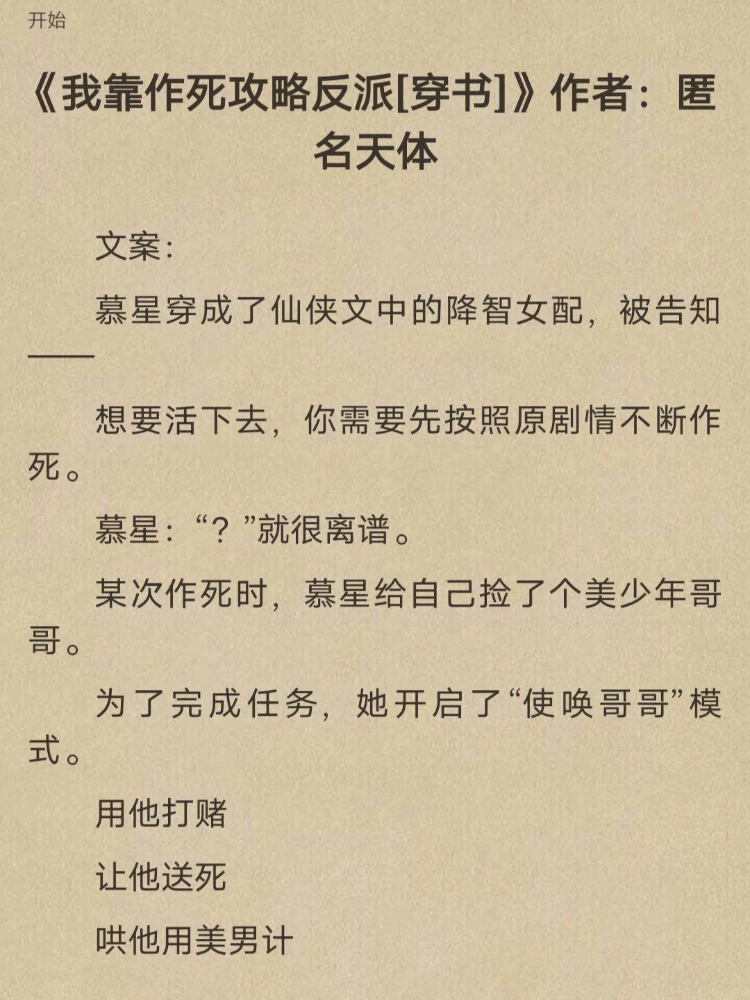 穿书界炸了！反派男二翻车，笑料百出