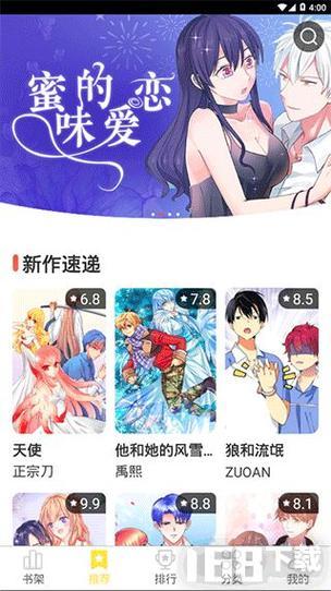 “潮流秋蝉，漫画界的新弄潮儿！”