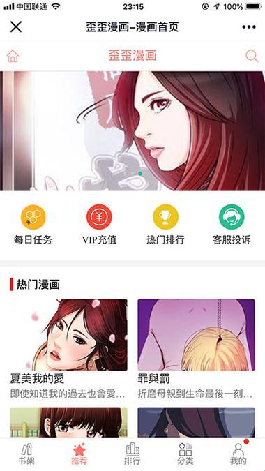 “妖精漫画”狂潮来袭，登录口引爆全民话题！