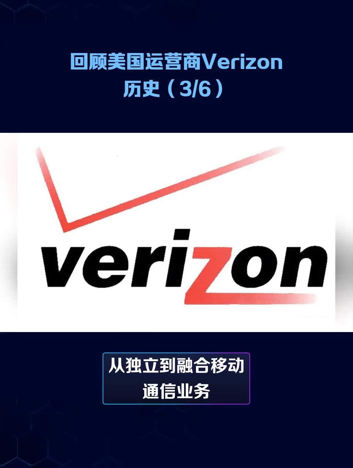 “Verizon，惊喜连连”：科技江湖的另类探险