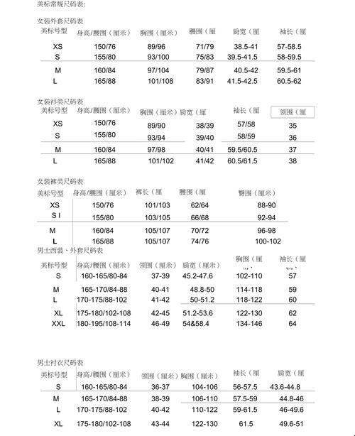 国际码衣服尺寸：潮流与舒适的交汇点