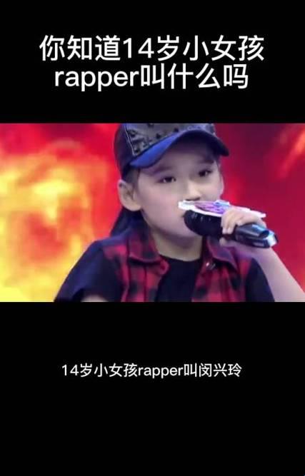 14岁小妞炸场RAP，网疯传，这世道怎么了？