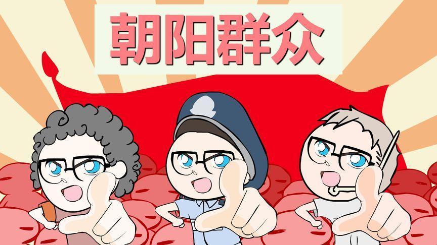 潮起朝群，热创风潮下的捣蛋鬼