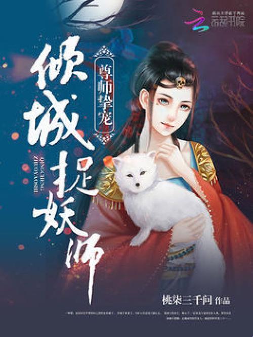 狂想曲：科技江湖里的捉妖师传奇