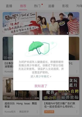 “B站网页版青少年的‘护身符’？网友热议掀起现象级波澜！”