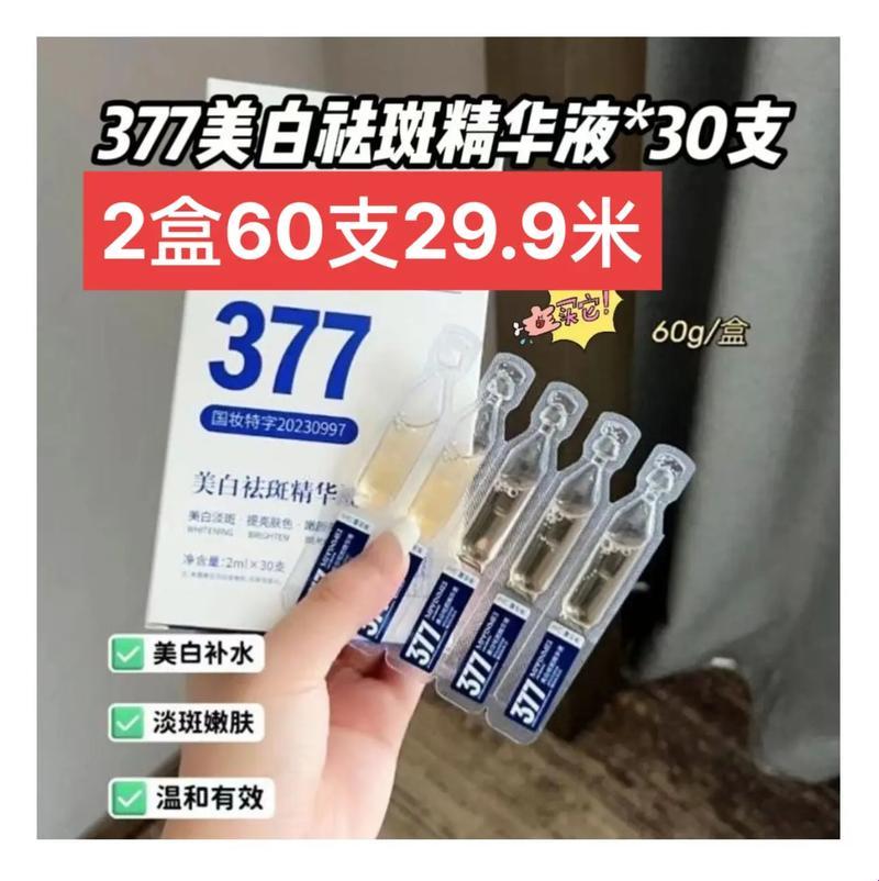 祛斑界的国货之光？网友热议377VC精华能否真正担当