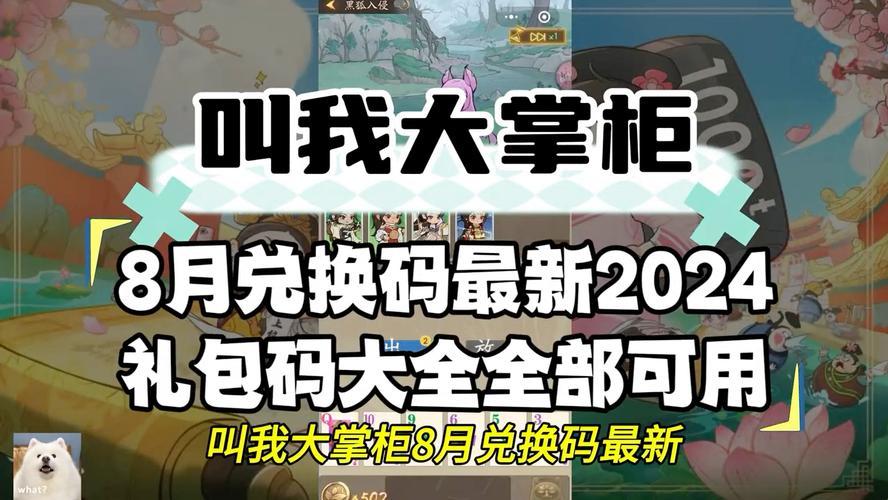 2024年大掌柜礼包码：潮流新宠，笑侃网友热议