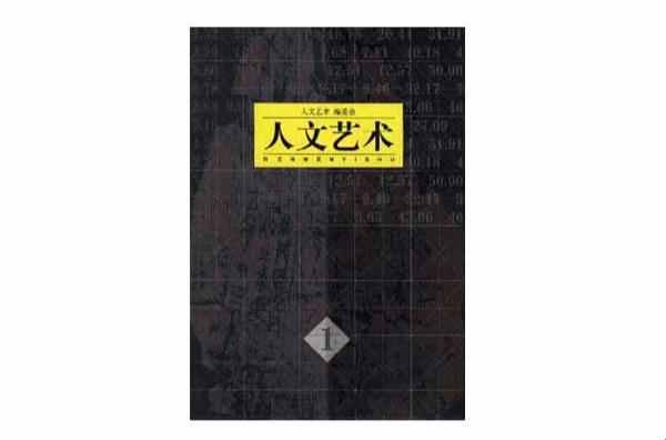 494949大但人文艺术1，潮流引领者还是时尚捣蛋鬼？