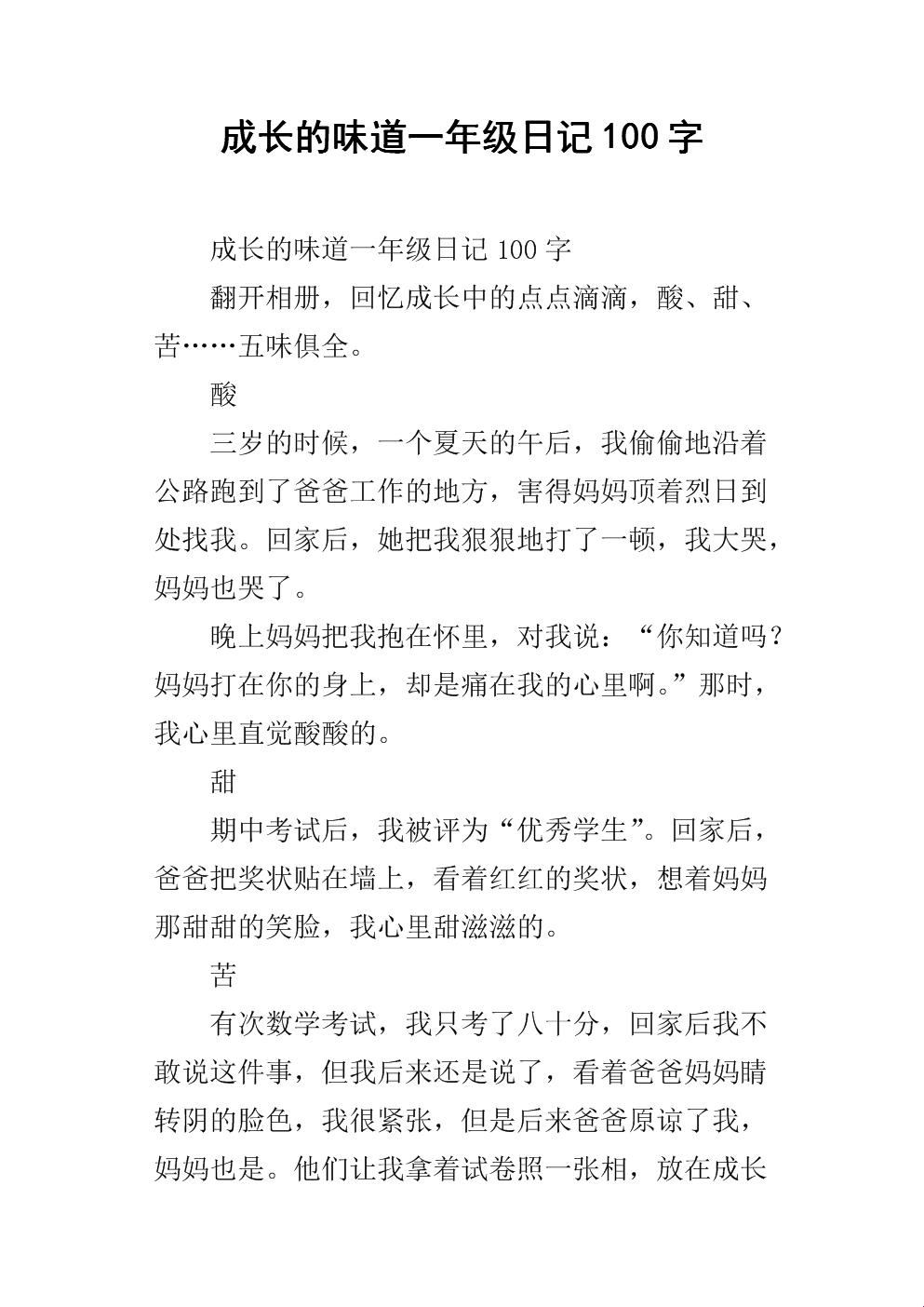 《高中生小霜日记：笑谈创新，趣说时代》