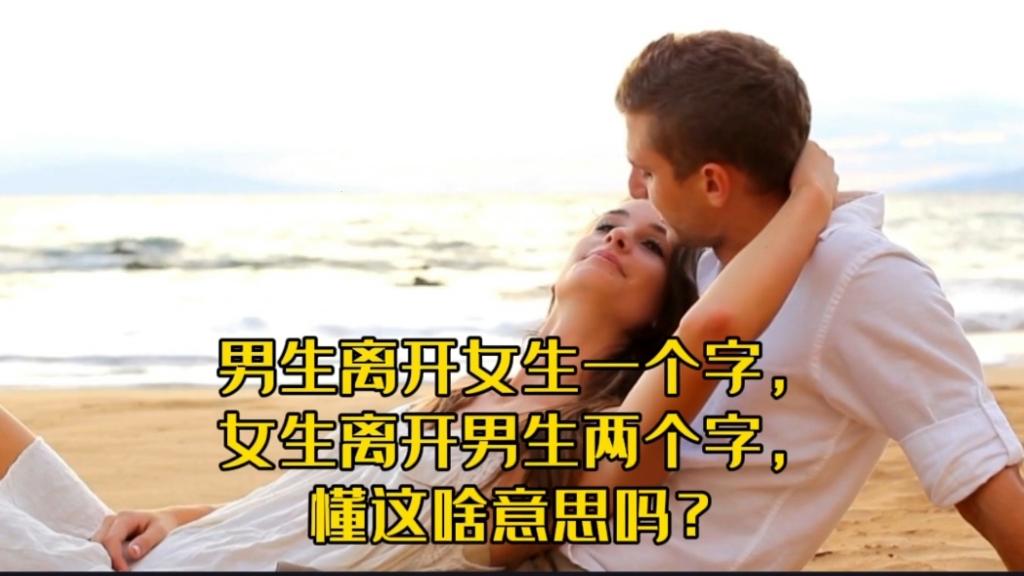 “亲你私下的男人，会轻易‘删’了你吗？”