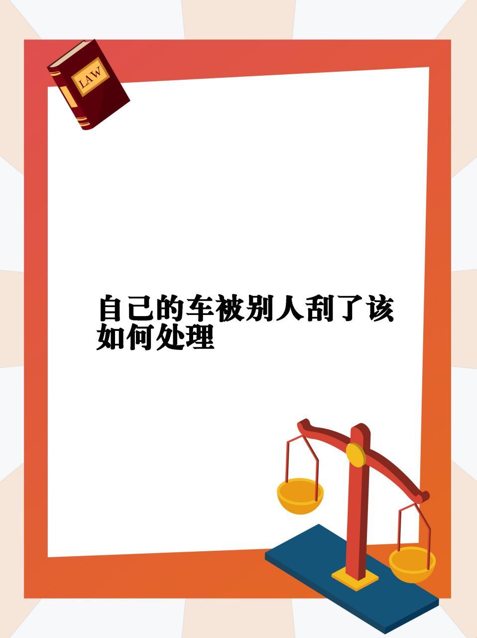 “擦肩而过，热情迸发——科技视角下的刮车应对指南”