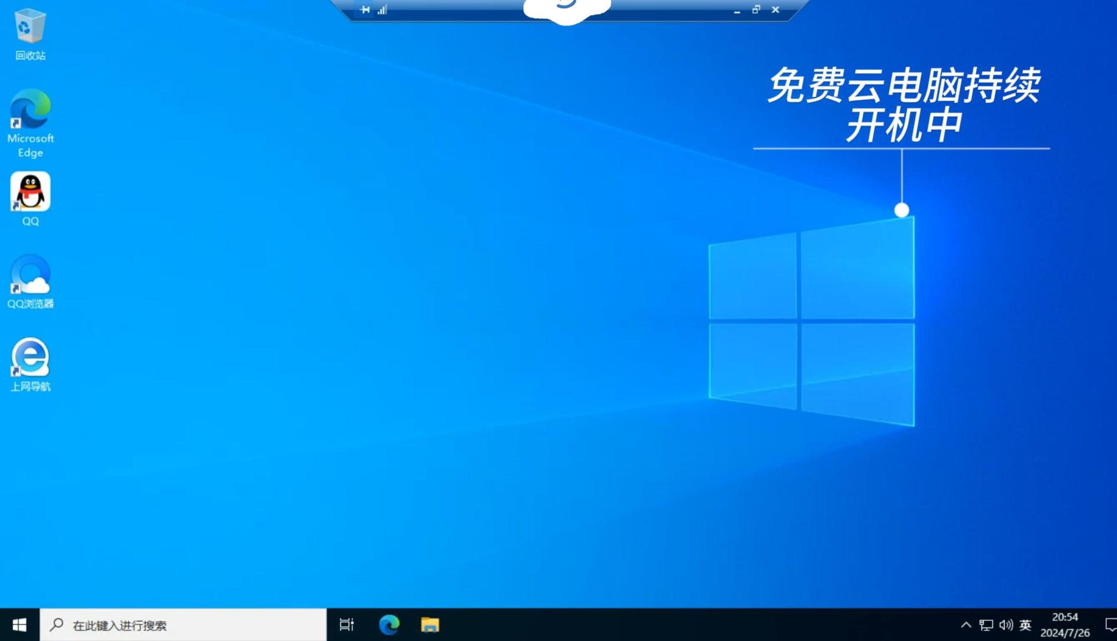 免费windows云电脑：热议中的未来科技