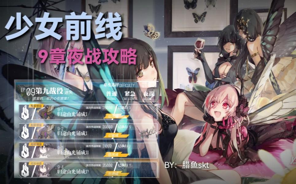 《夜战篇章，少女前线探奇境：迷人章节探秘》