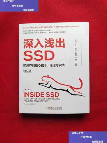 《笑谈SSD，潮流界的“闪”笑话》