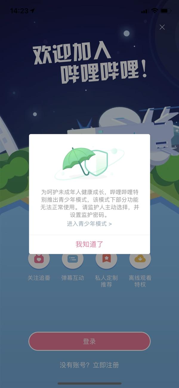 "B站青少模式，诡异启动？网友：我心态崩了！"