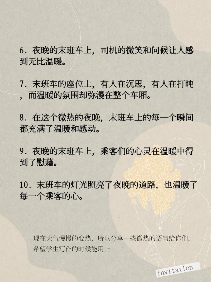 末班夜车的暖流话语：科技界的潮流引领者