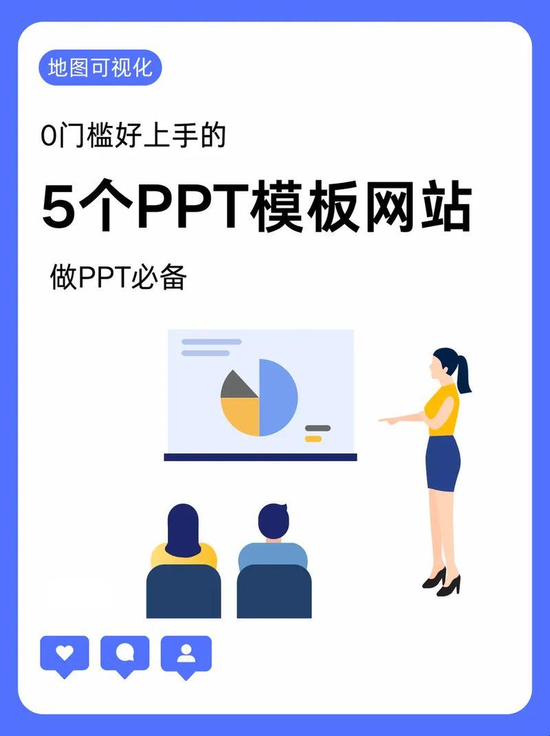 "PPT免费用途，网上热议站点搜罗"