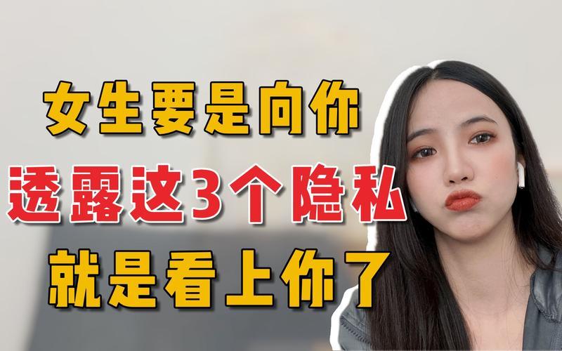 “女生私密话：异性朋友能窥见多少？潮科技下的青春秘密”