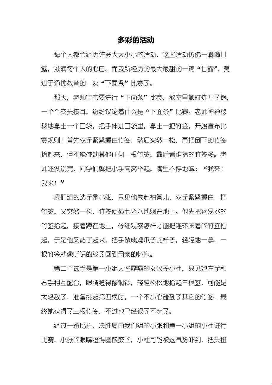 突破性创新？挨皮带抽作文热议，笑谈科技界风云