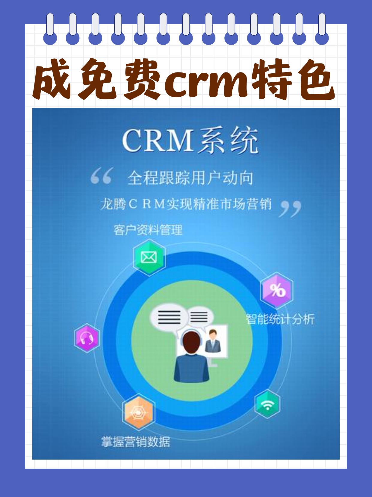 “成免费的CRMDSM”狂潮来袭，网友直呼：这是要上天啊！