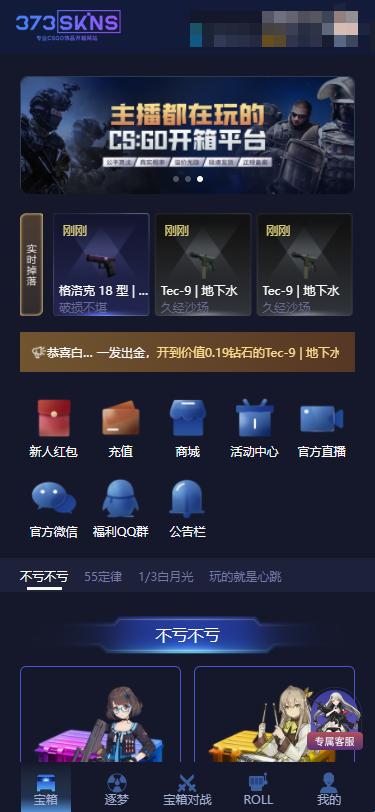 “公认最好”的CSGO开箱网站？笑谈全球新话题