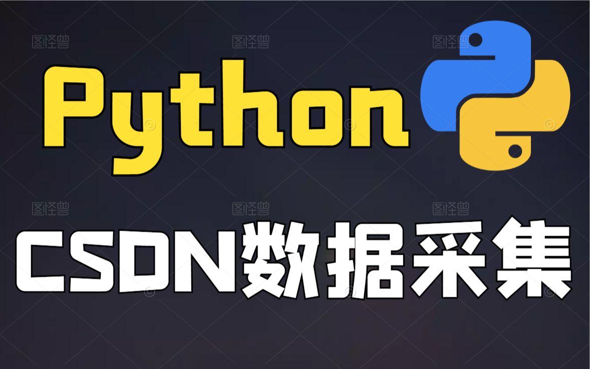 Python疯狗大战CSDN，笑翻全场：一场意外的技术盛宴