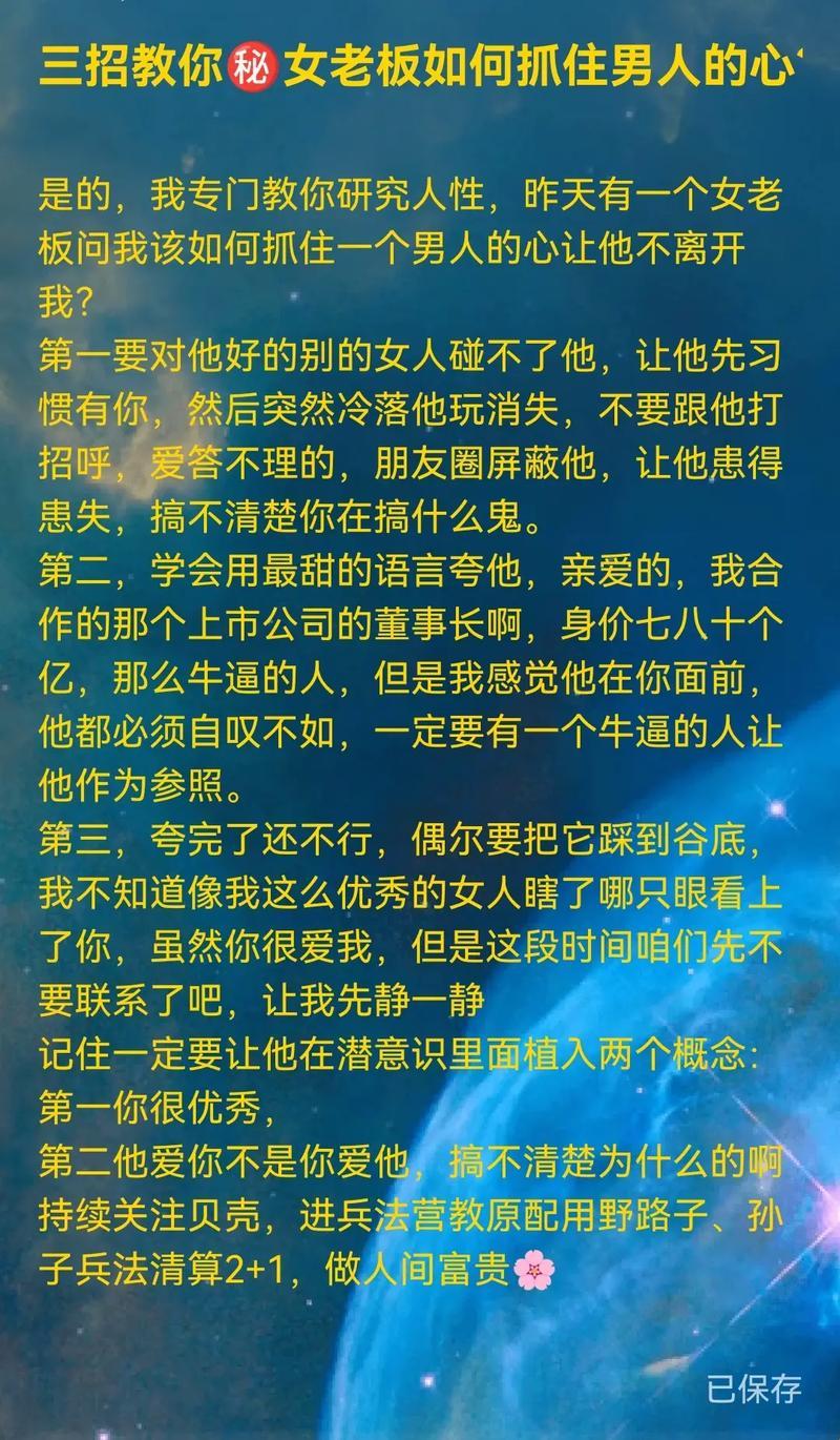 女人的科技魅力：如何成为男人心中的闪耀新星