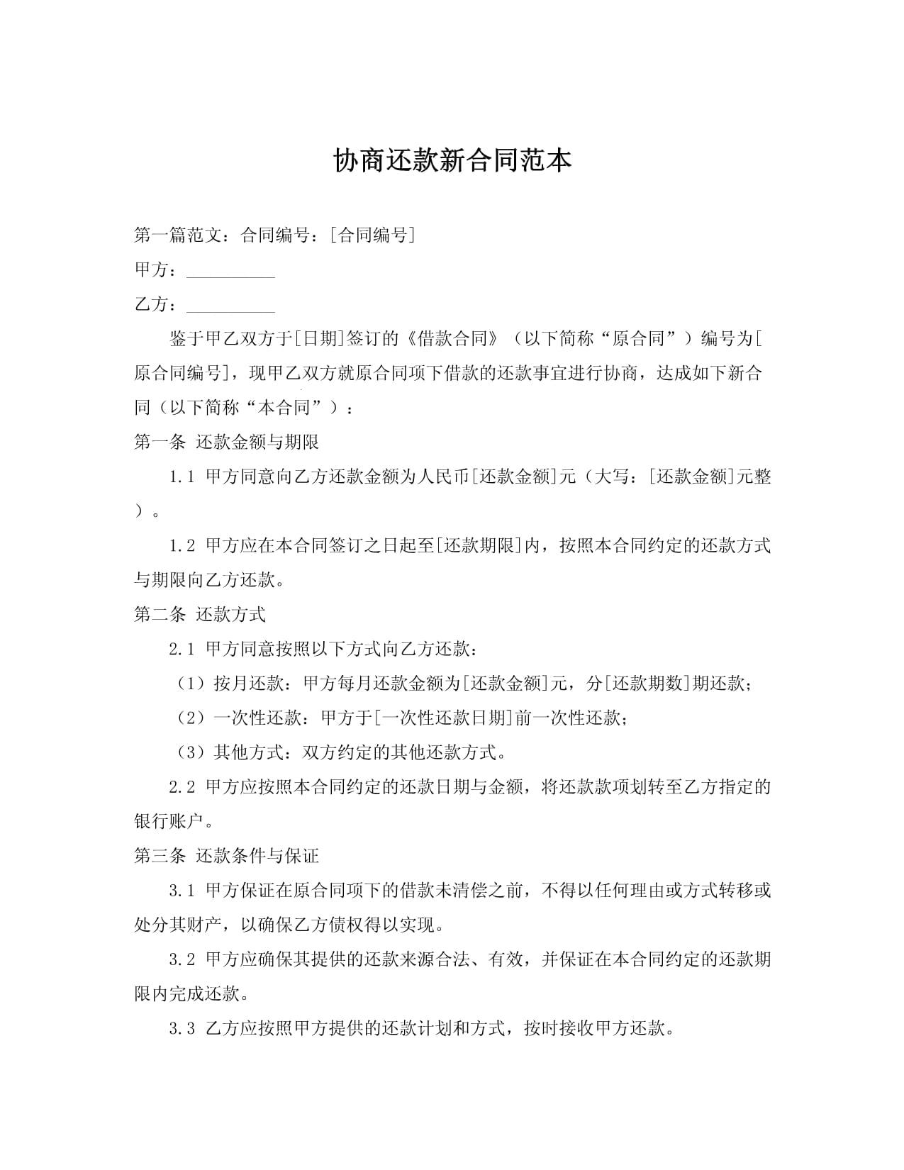 "协商还款那些事儿：网友新招数，科技圈里的滑稽谈判"