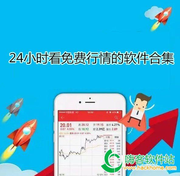 免费行情App广告，笑掉大牙的引人入胜